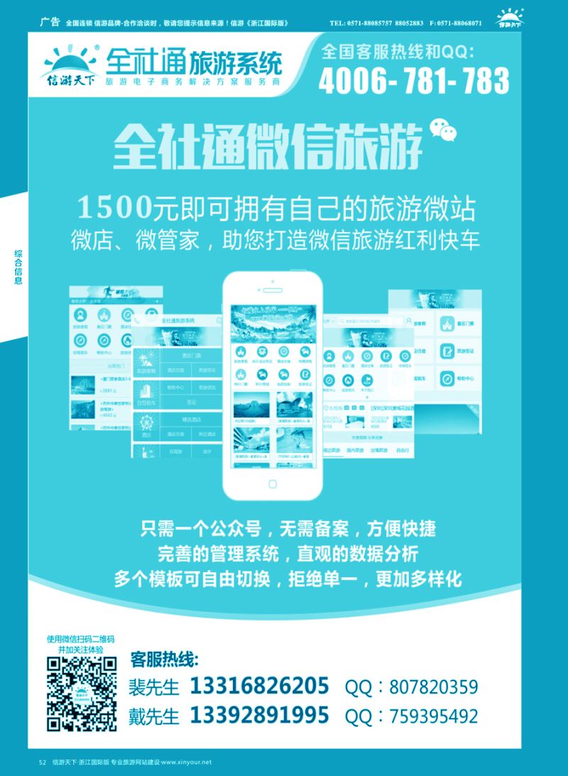 52 1500元即刻拥有自己的旅游微店！