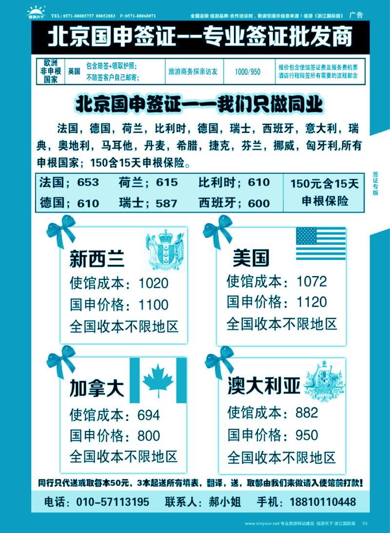 55北京国申签证--专业签证批发商