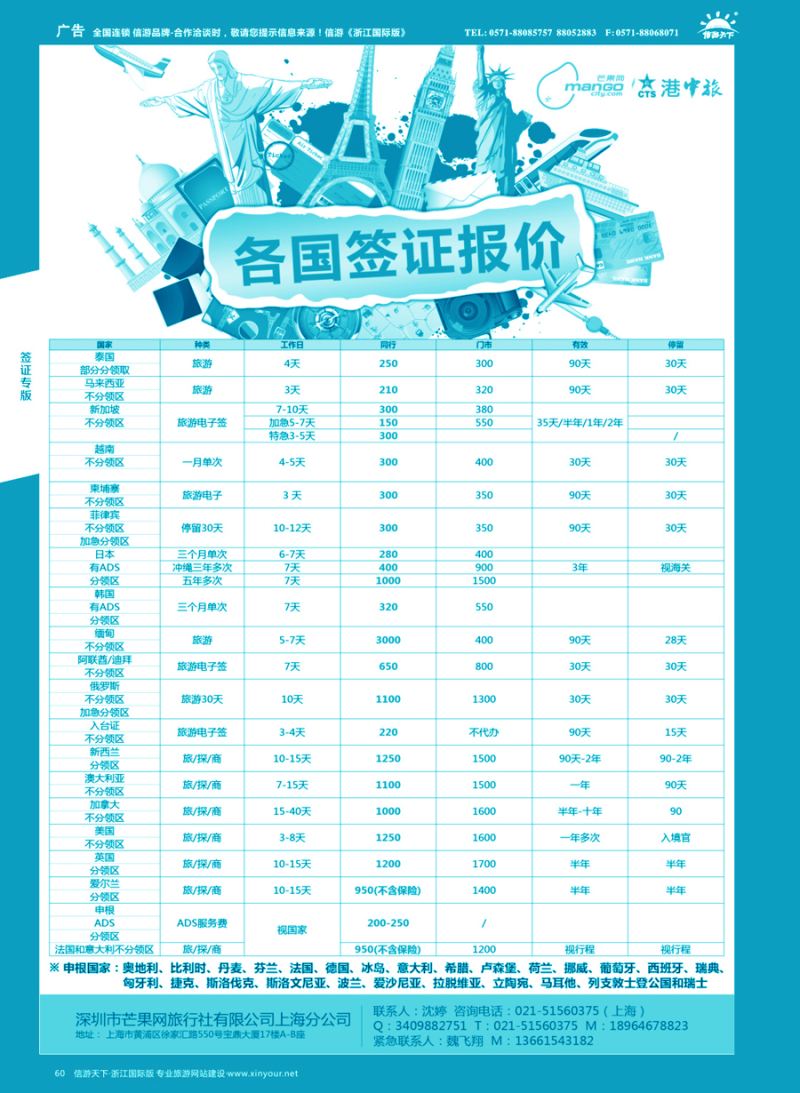 60港中旅芒果网签证