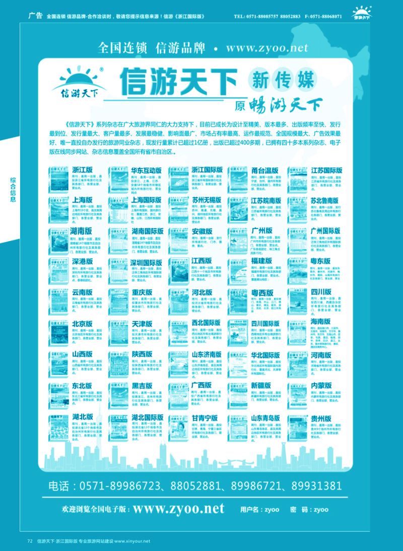72信游天下系列杂志