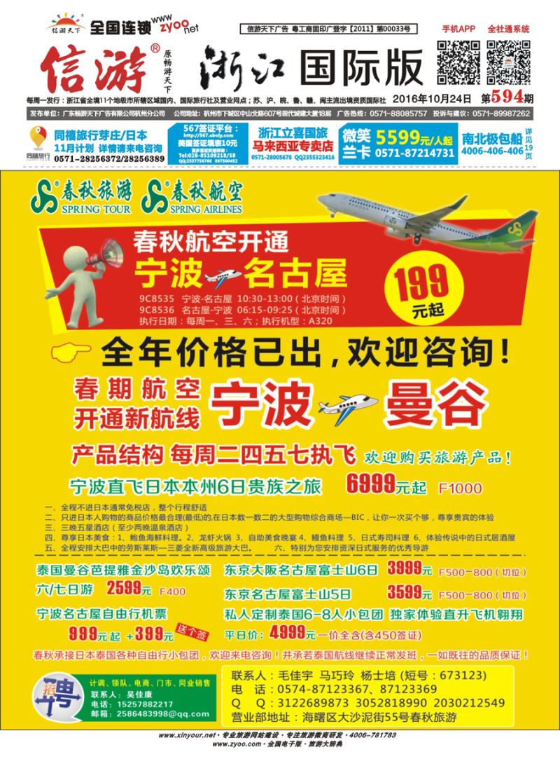 封面 上海春秋旅行社有限公司宁波分公司 