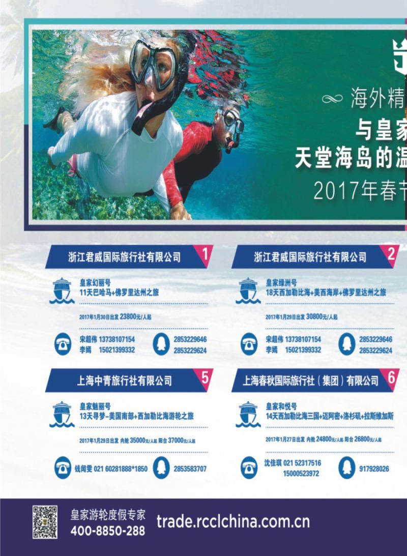 封面拉页 皇家加勒比国际游轮 1