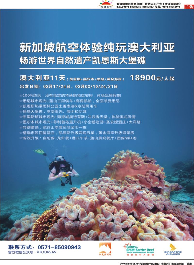 扉1 胜景旅游旗下品牌●阳光澳洲行 