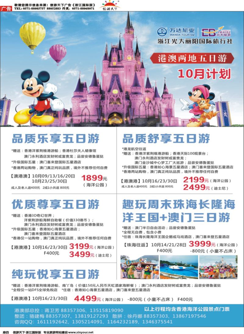 扉4 浙江光大丽阳国际旅行社有限公司 