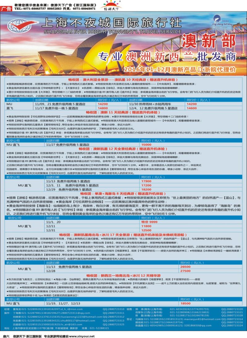 扉6 上海不夜城-澳新专线 