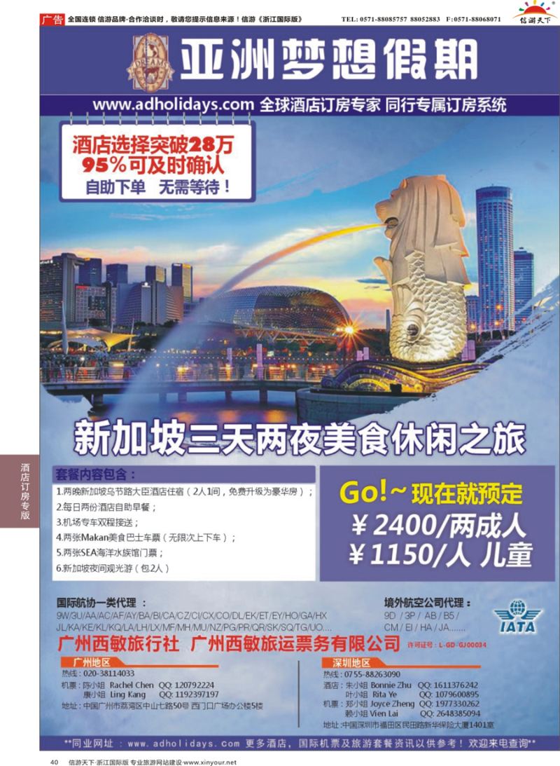 40 全球酒店订房专家-亚洲梦想假期 