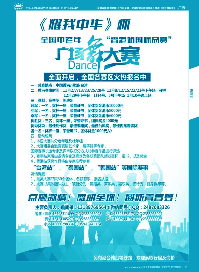 41港澳广场舞大赛 