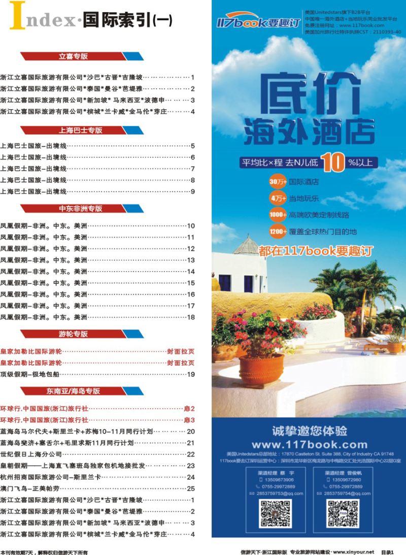 索引1 索引1+117book要趣订——低价海外酒店