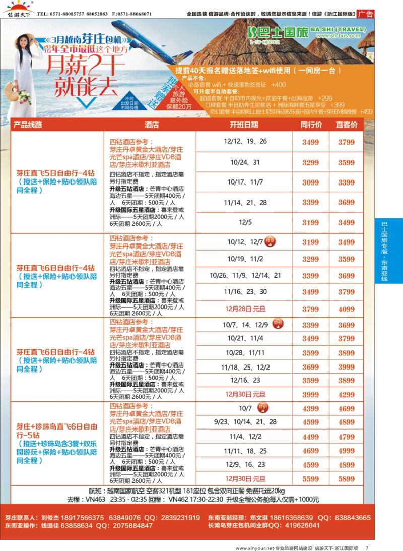7 上海巴士国旅-出境线 