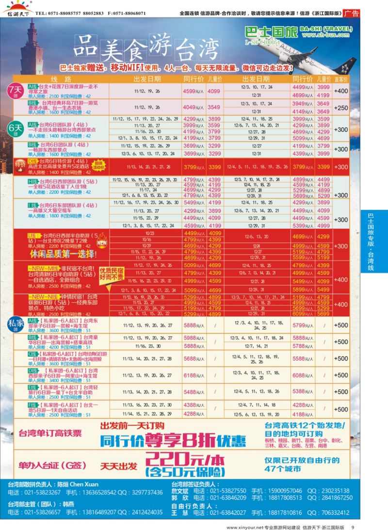 9 上海巴士国旅-出境线 