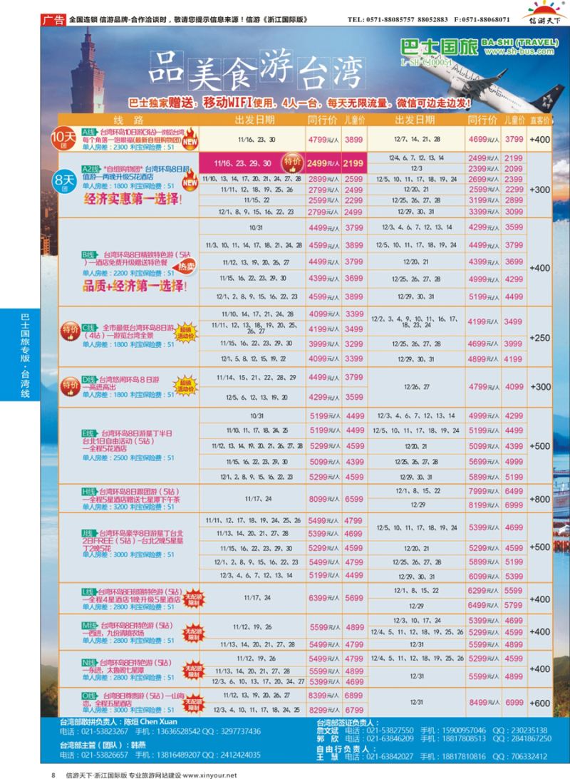 8 上海巴士国旅-出境线 