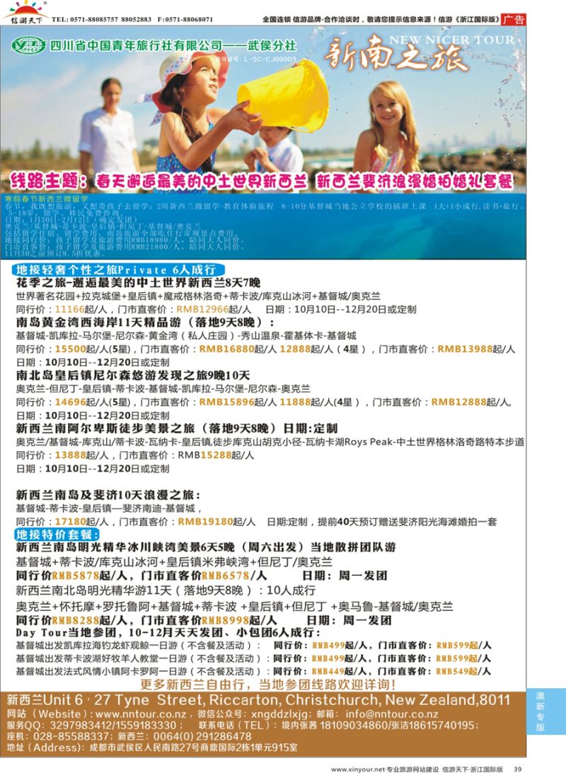 39 新南之旅 NEW NICER TOUR—新西兰轻奢个性之旅