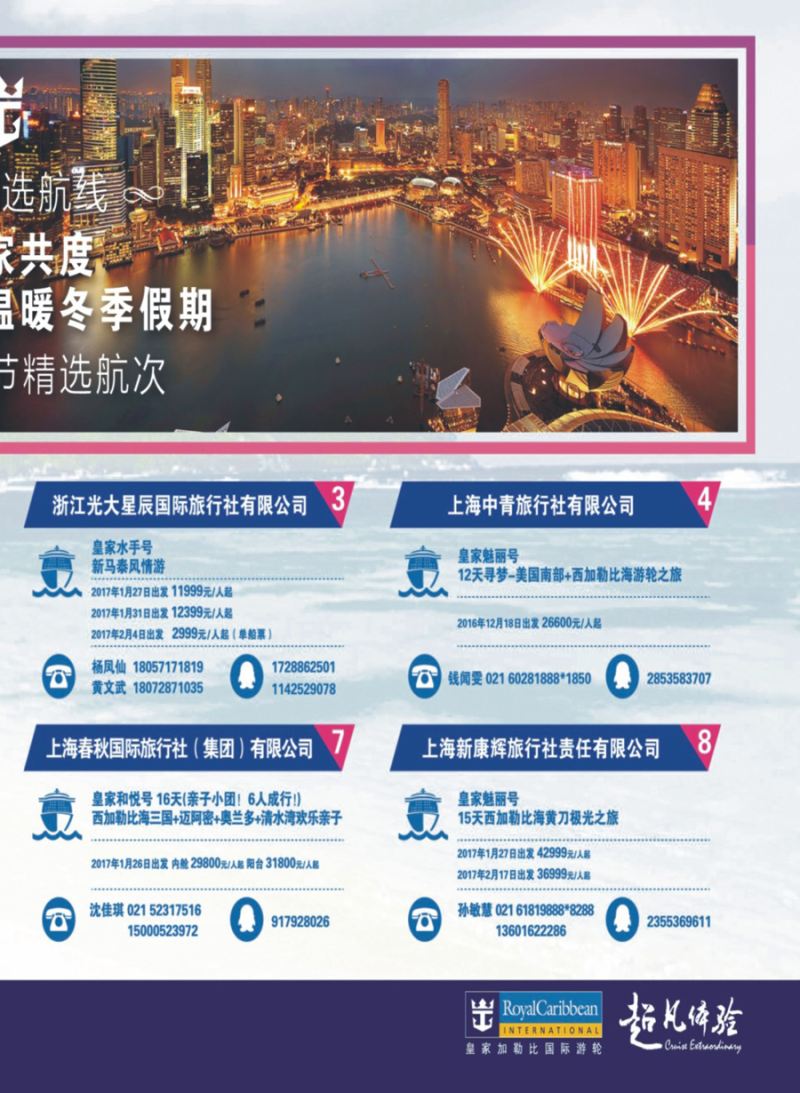 封面拉页 皇家加勒比国际游轮 2