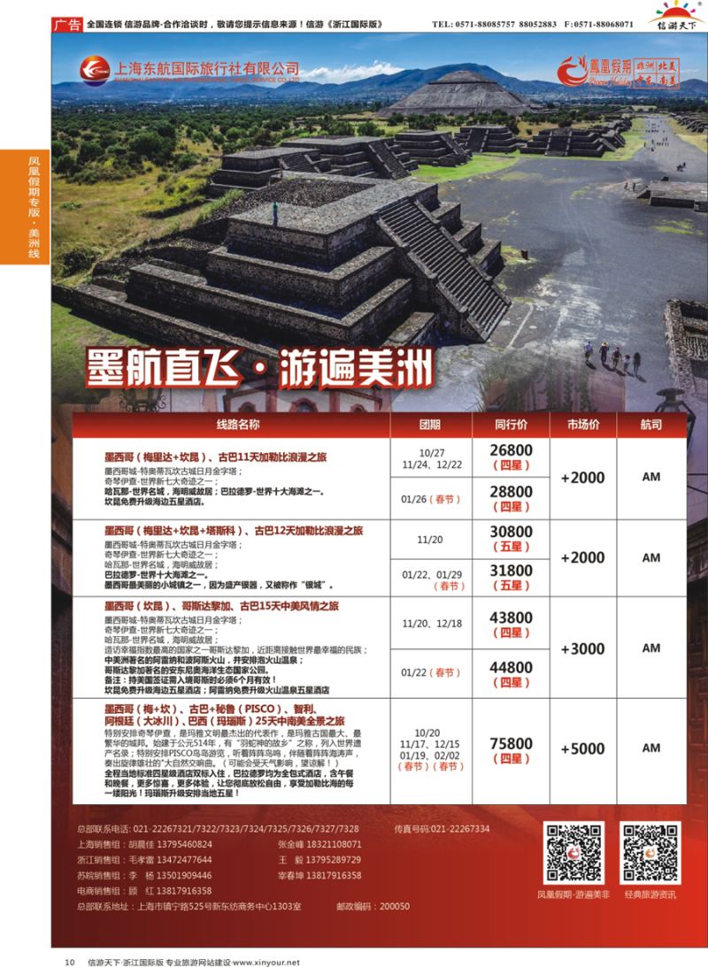 10 凤凰假期-非洲。中东。美洲 