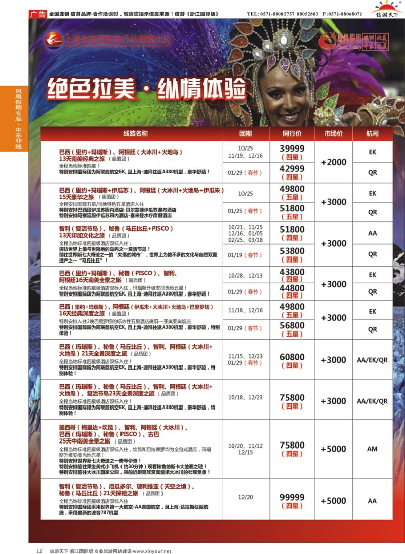 12 凤凰假期-非洲。中东。美洲 