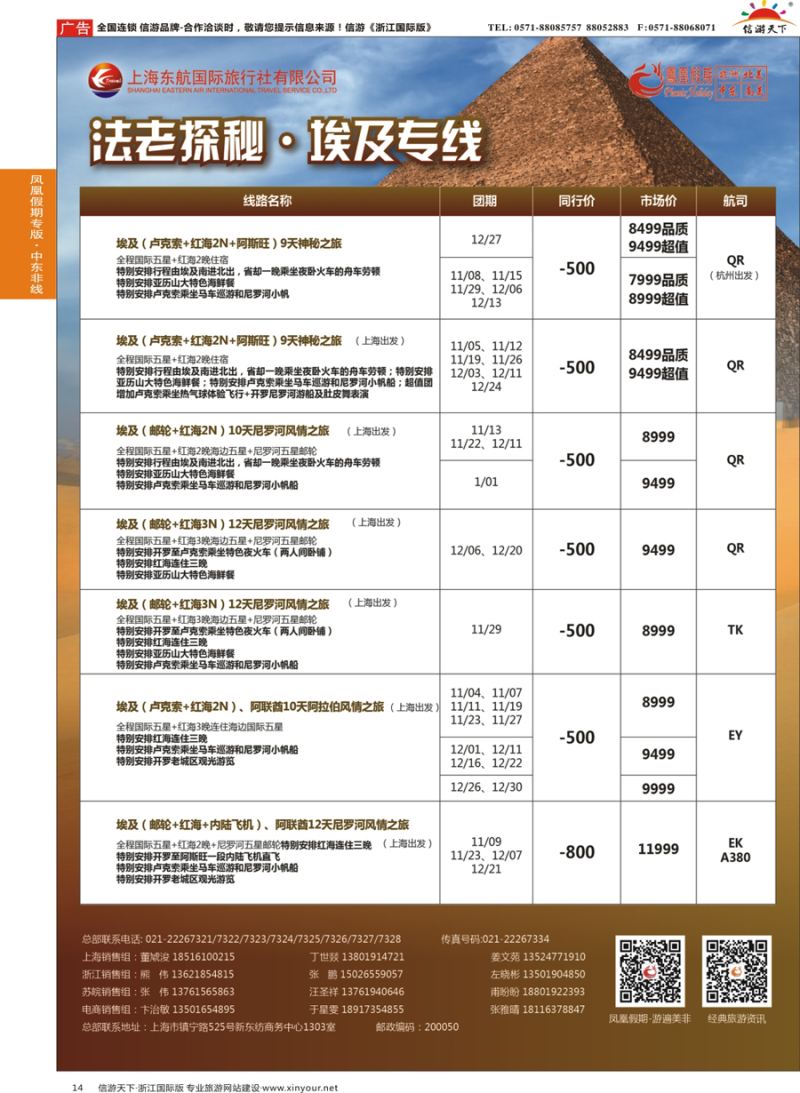 14 凤凰假期-非洲。中东。美洲 