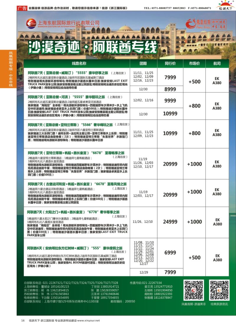 16 凤凰假期-非洲。中东。美洲 