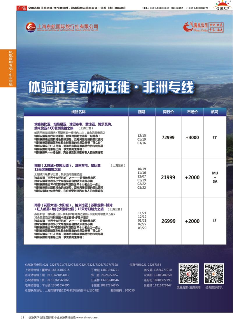 18 凤凰假期-非洲。中东。美洲 
