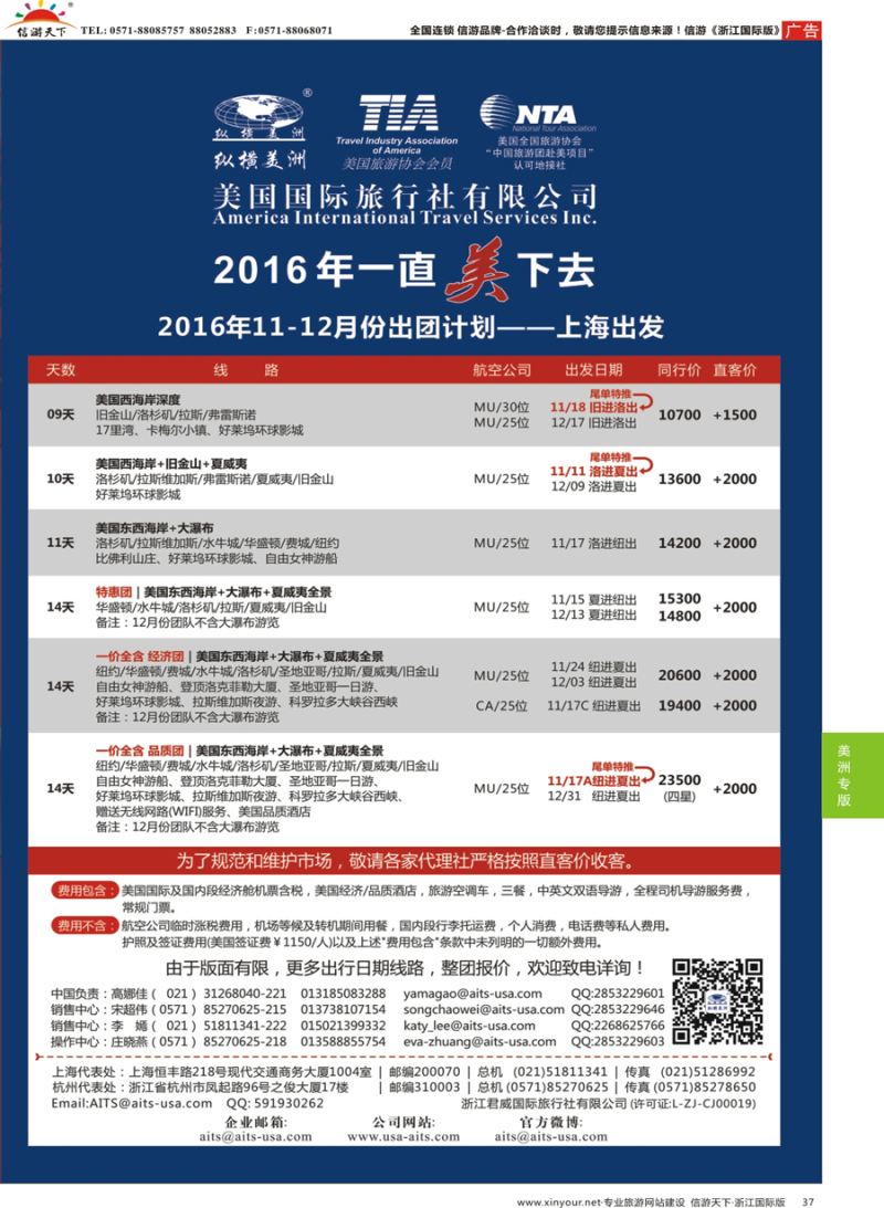 37 纵横美洲 