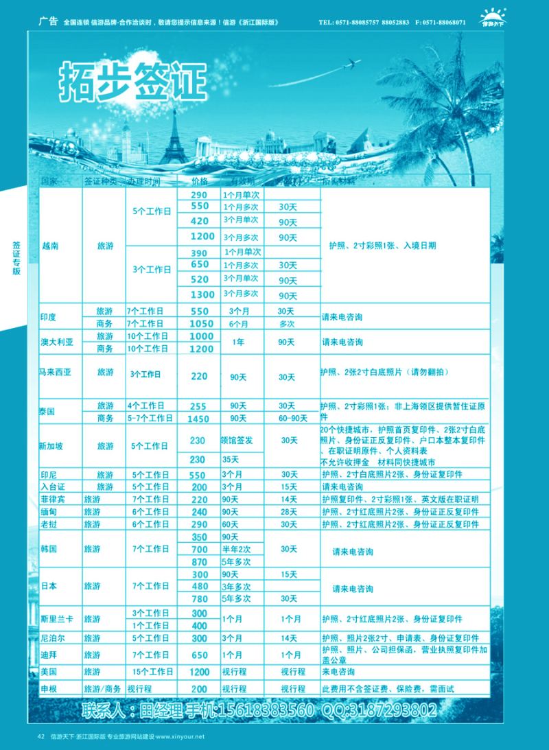 42拓步签证