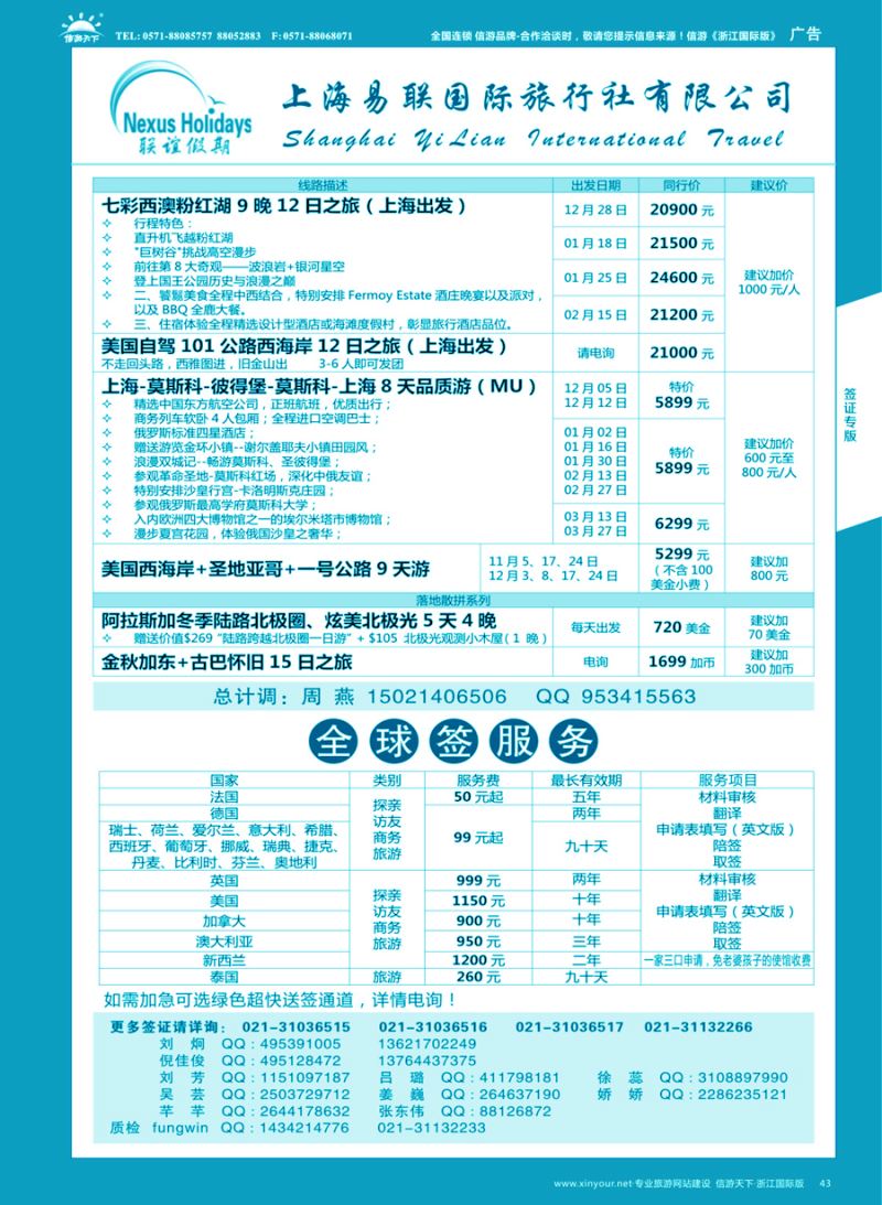 43联谊假期集团-上海易联国旅