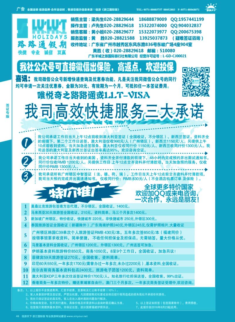46路路通签证同行报价