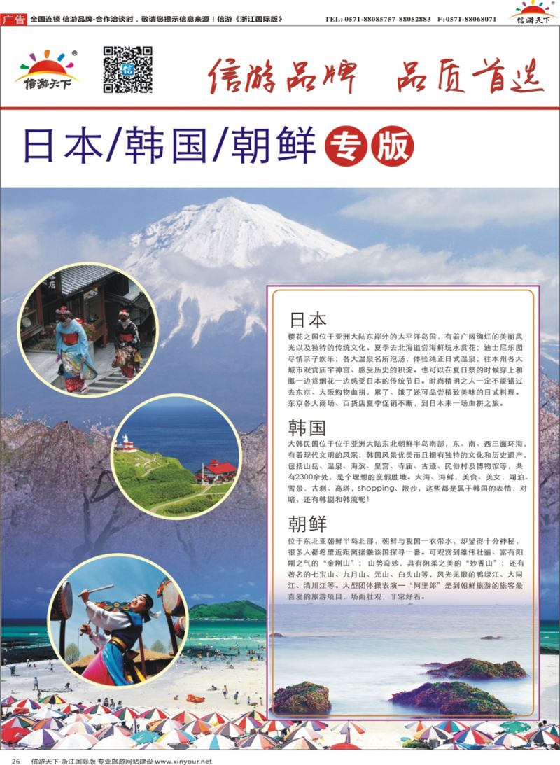 26 日韩线路 
