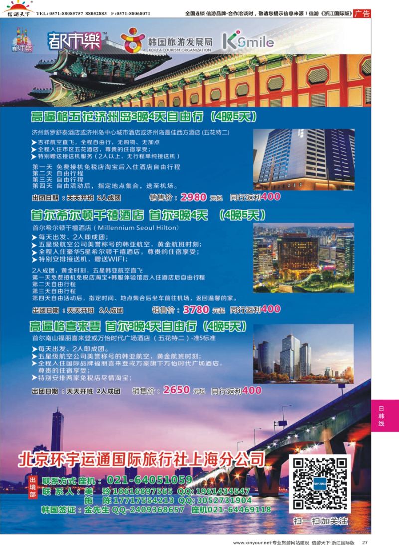 27 北京环宇运通国际旅行社上海分公司 