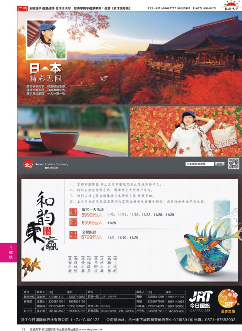 28 今日国旅-漫游之旅
