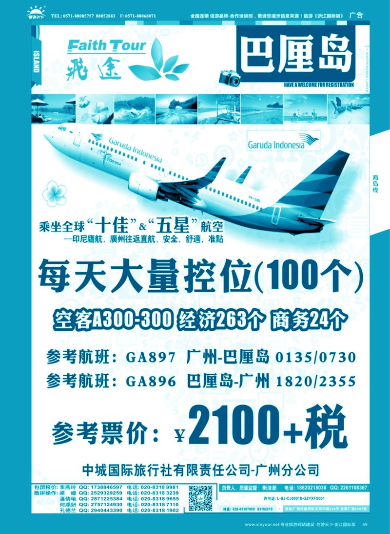 49飞途-中城国旅