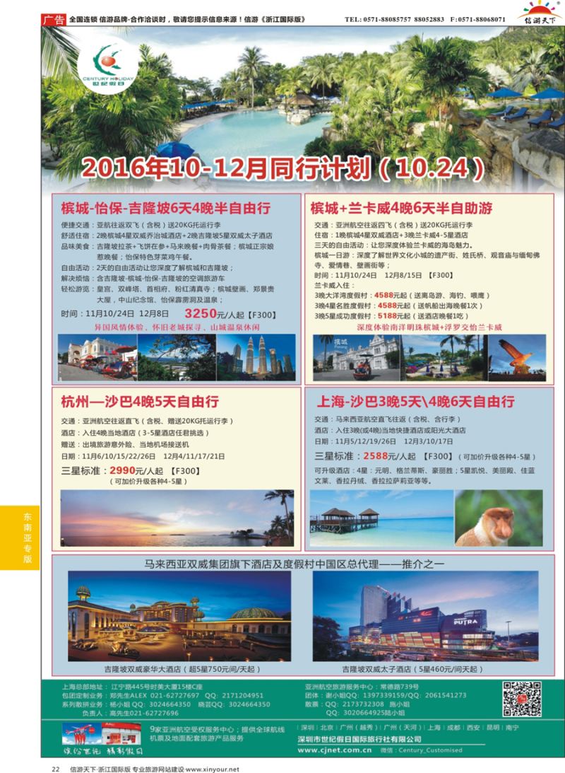 22 世纪假日上海分公司