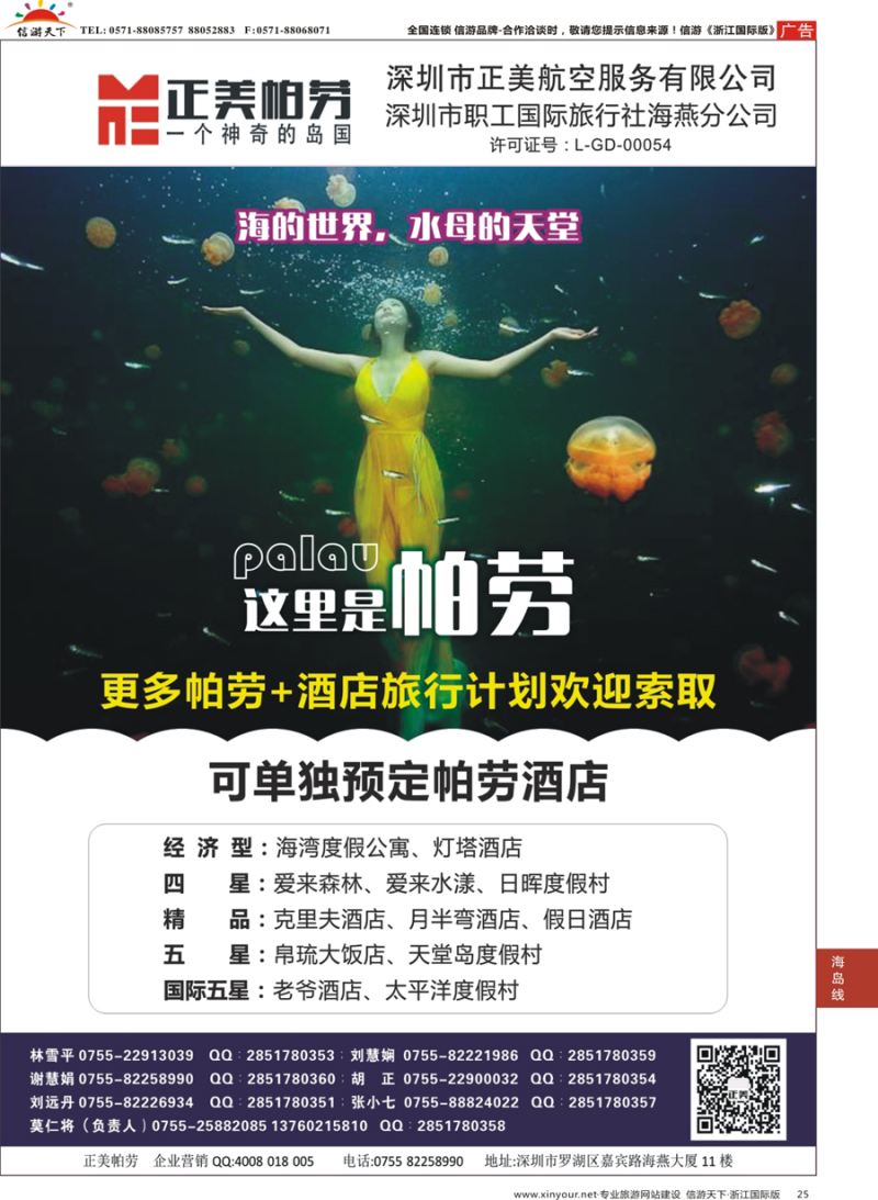 25 澳门飞鸟-正美帕劳 