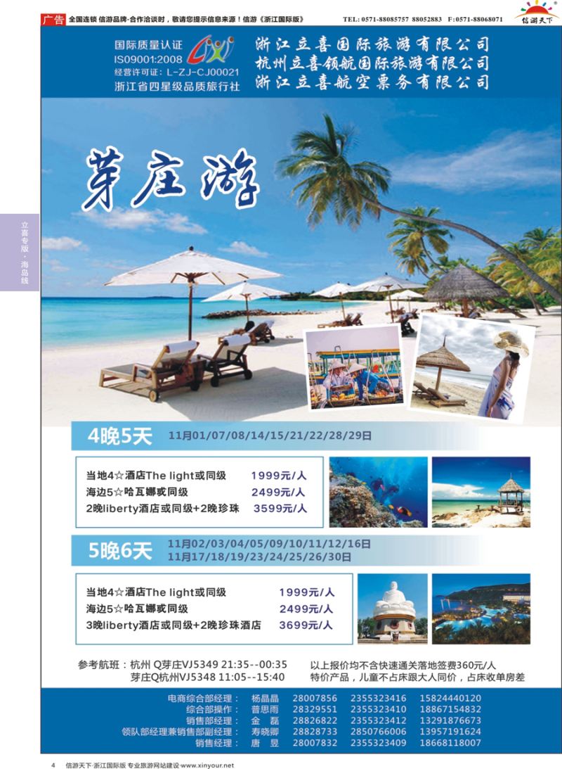4 浙江立喜国际旅游有限公司×槟城×兰卡威×金马伦×芽庄 