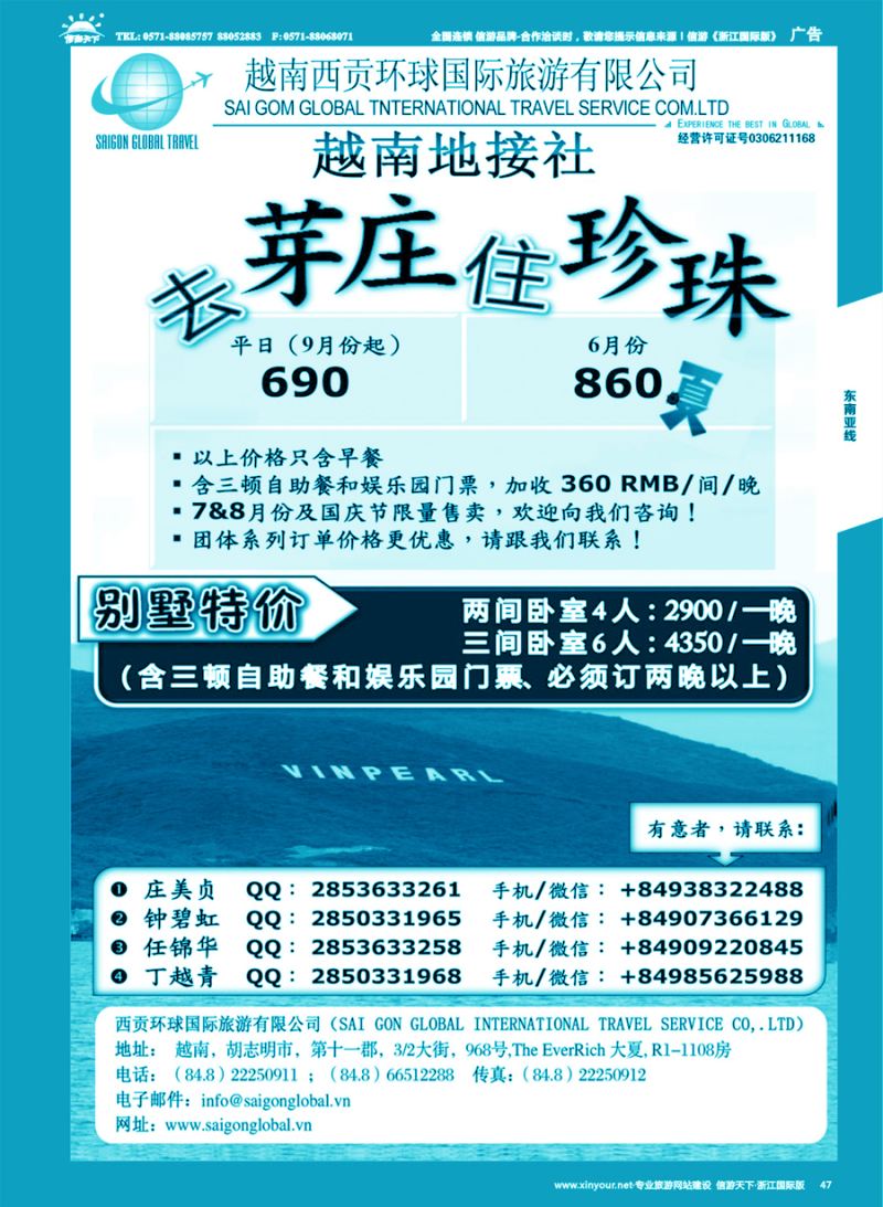 47芽庄珍珠岛一级代理-越南西贡环球国旅