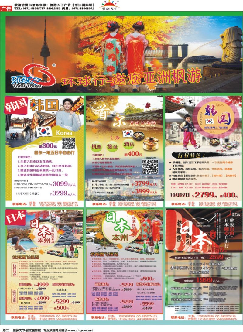 扉2 环球行.中国国旅(浙江)旅行社 