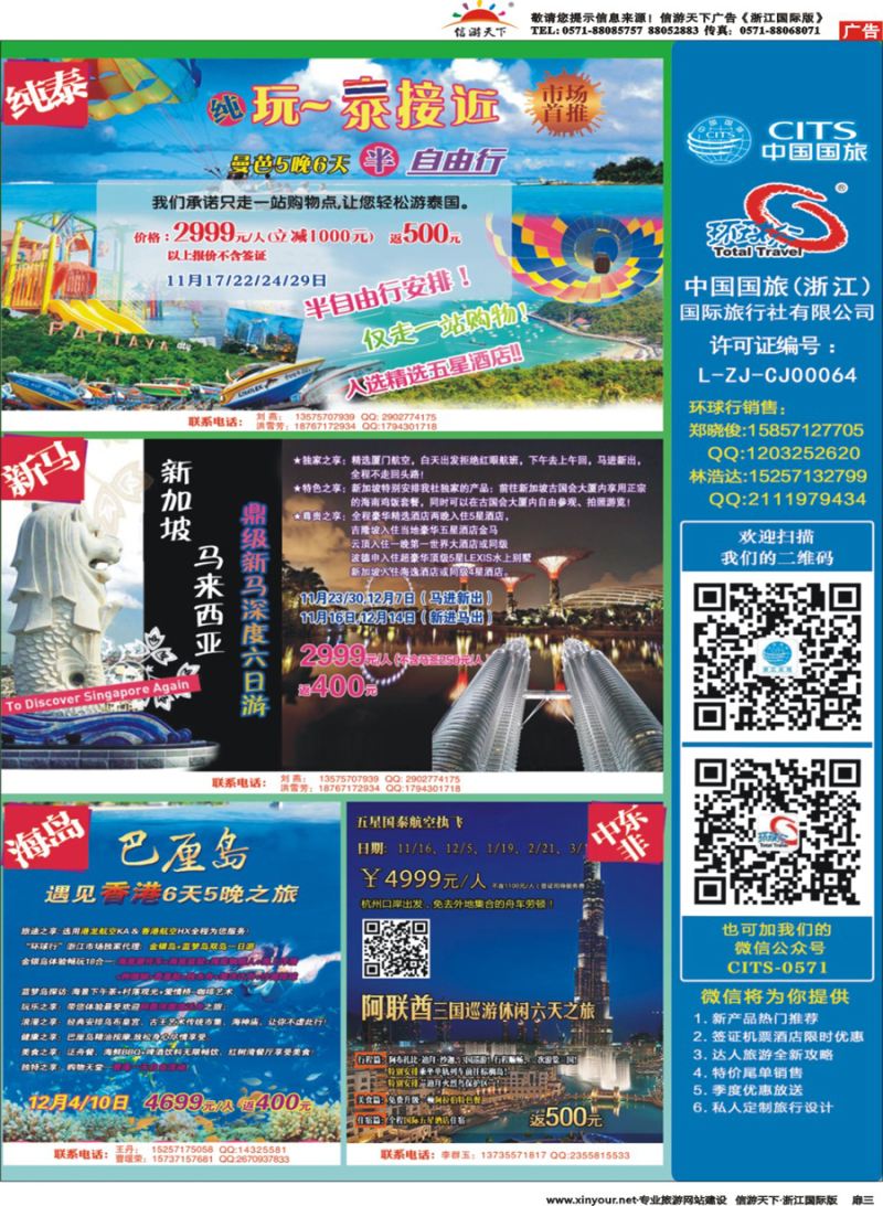 扉3 环球行.中国国旅(浙江)旅行社 