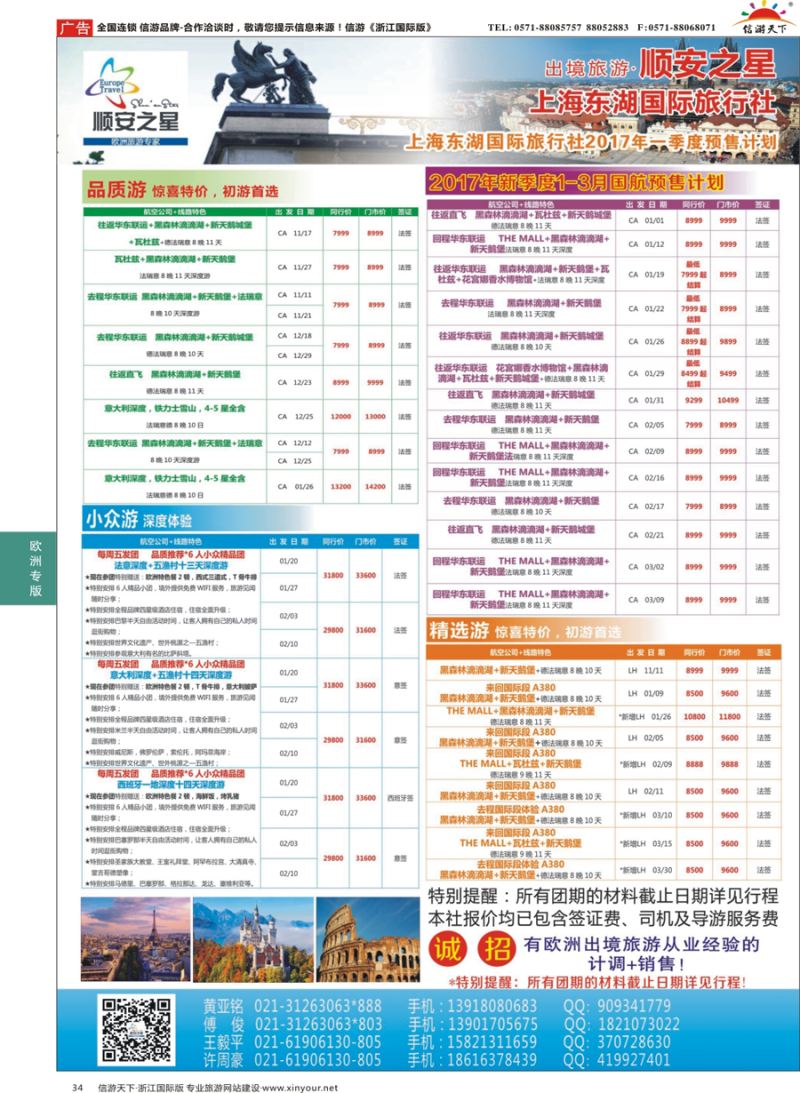 34 东湖国旅-顺安之星 