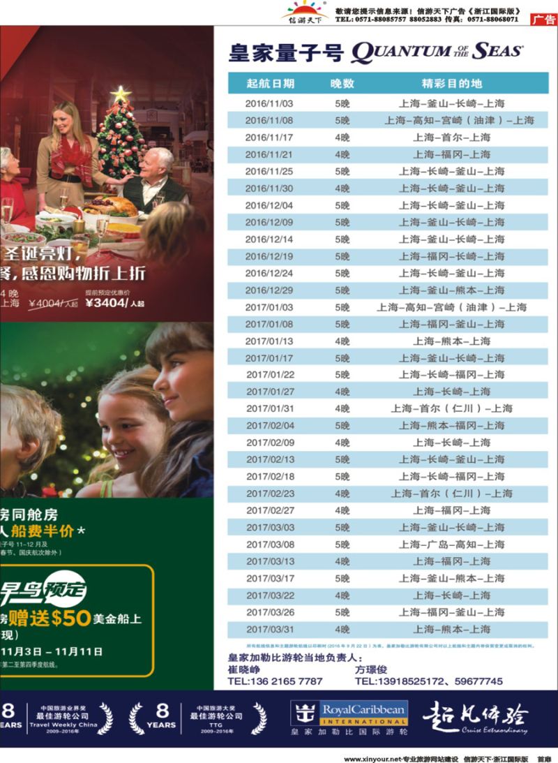 扉1 皇家加勒比国际游轮 