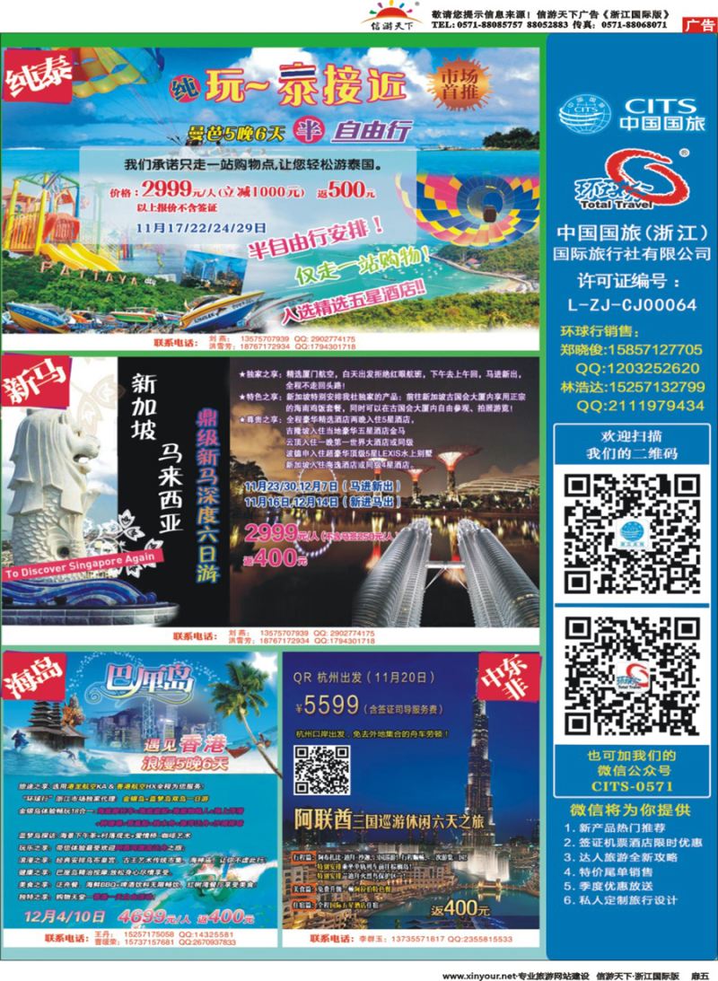 扉5 环球行.中国国旅(浙江)旅行社 
