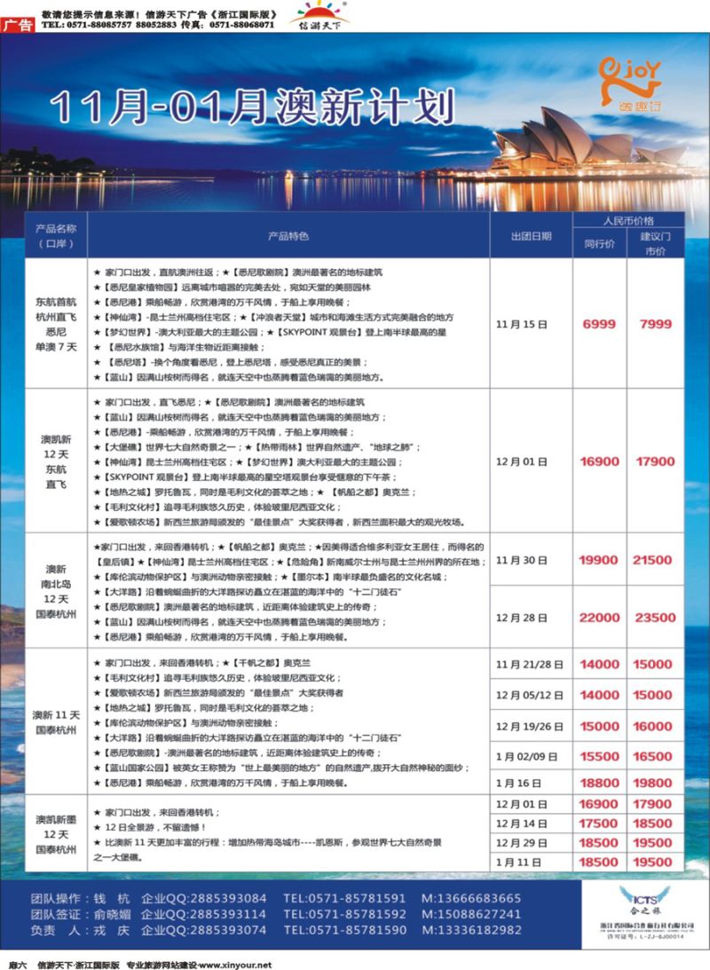 扉6 逸趣行●浙江国际合作旅行社