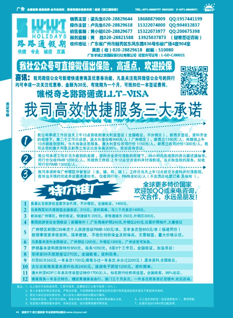 44 路路通签证同行报价 