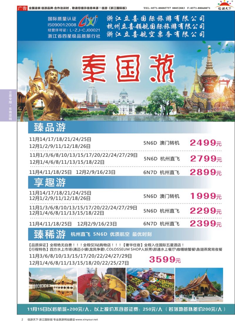 2 浙江立喜国际旅游有限公司×泰国×曼谷×芭堤雅 