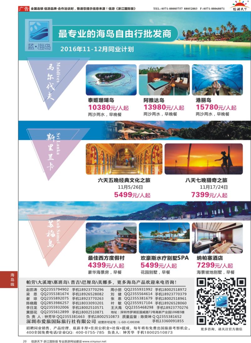 20 蓝海岛马尔代夫+斯里兰卡+苏梅10-11月同行计划 