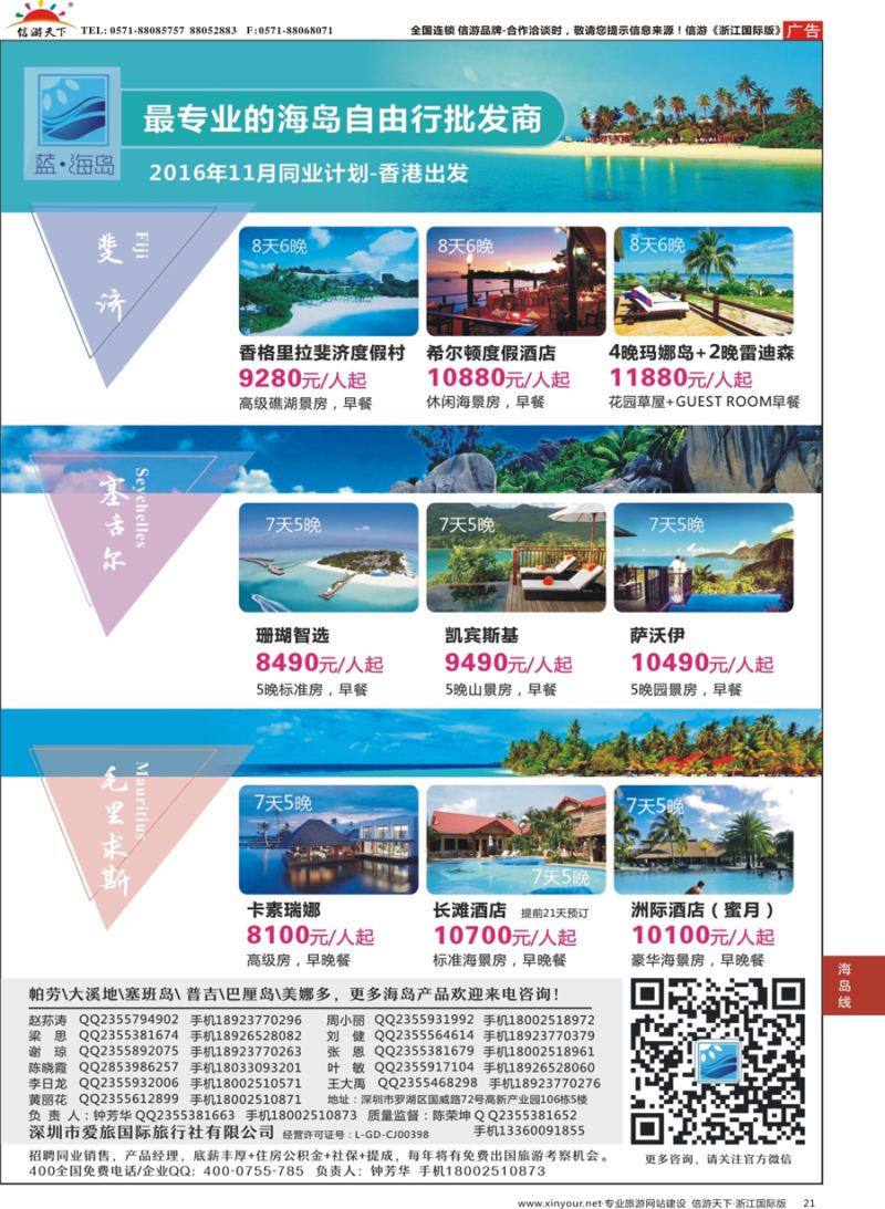 21 蓝海岛斐济+塞舌尔+毛里求斯11月同行计划 