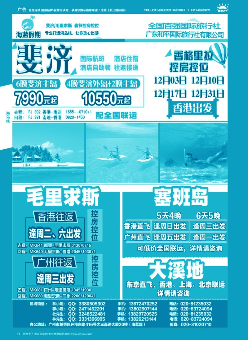 48 【海蓝假期】—出境高端海岛批发商，斐济／毛里求斯／塞班／大溪地