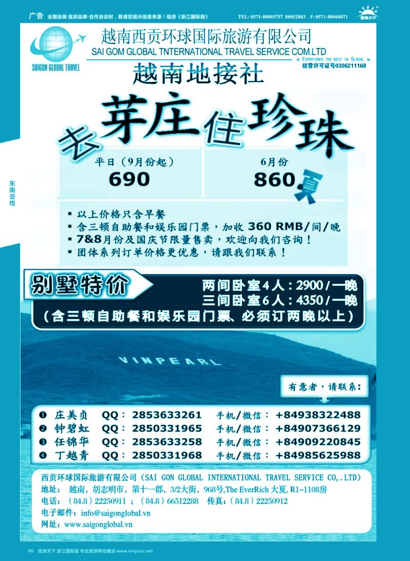 46 芽庄珍珠岛一级代理-越南西贡环球国旅 
