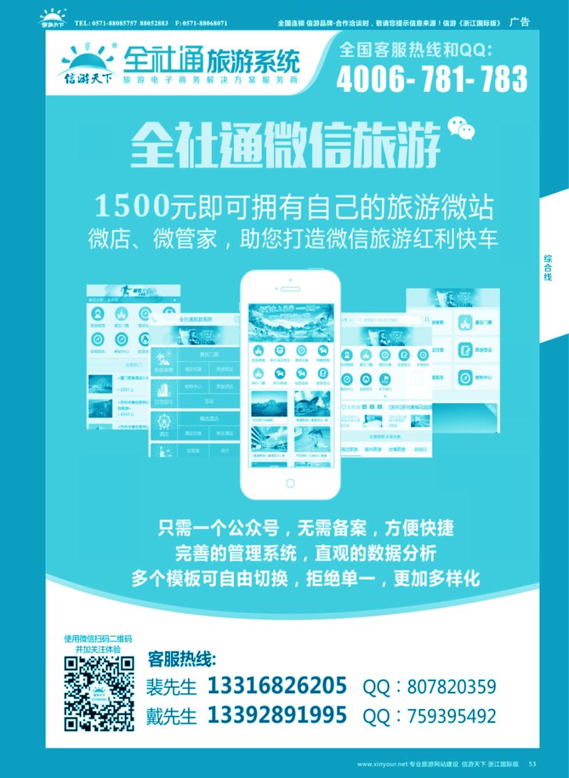 53 1500元即刻拥有自己的旅游微店！