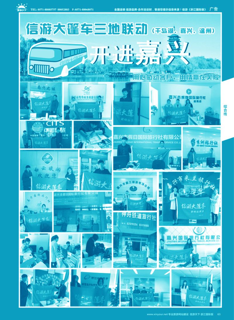 63 信游大篷车走进浙江 