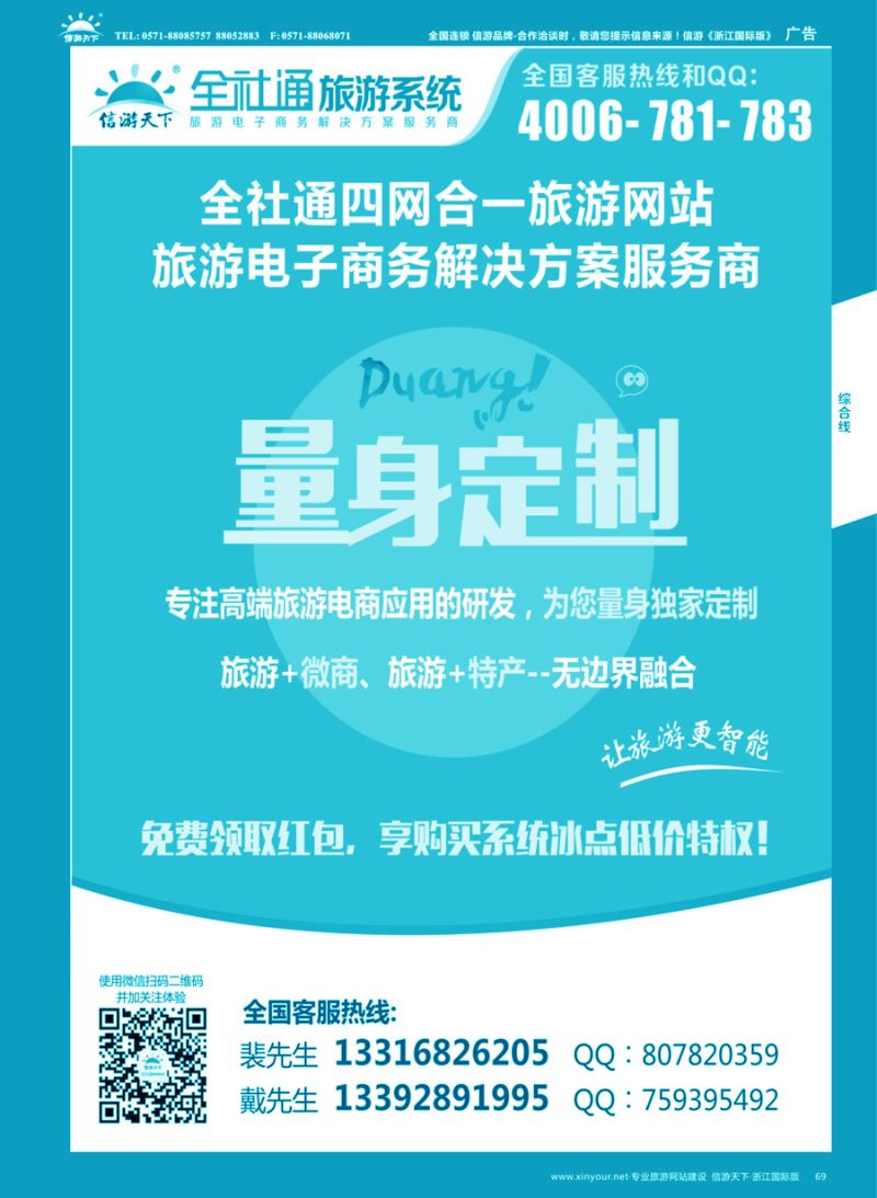 69 全社通四网合一，量身定制您的旅游网站！ 