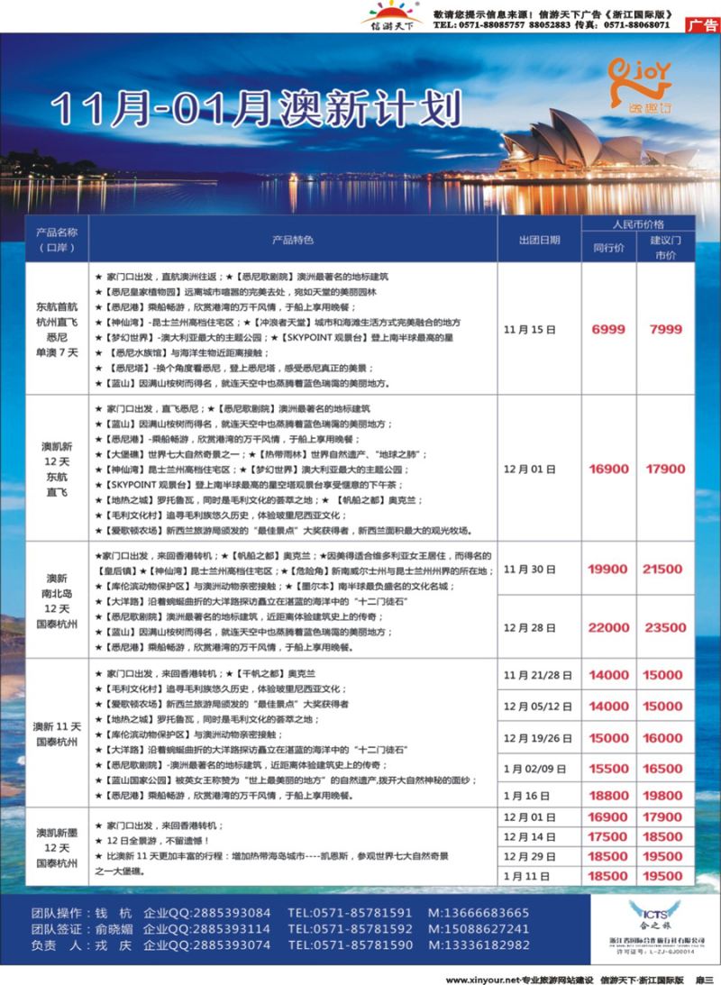 扉3 逸趣行●浙江国际合作旅行社 